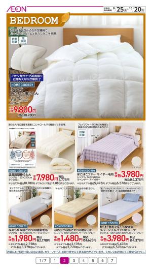 イオン 有家店のチラシチラシプラス