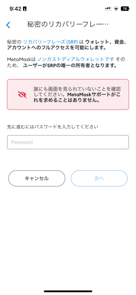 初心者向け メタマスク MetaMask の作り方を解説ハラペ