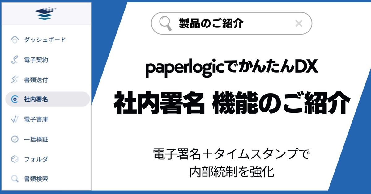 社内回覧の電子化で業務の効率アップ！電子化する際のポイント！GMOサインブログ電子契約ならGMOサイン