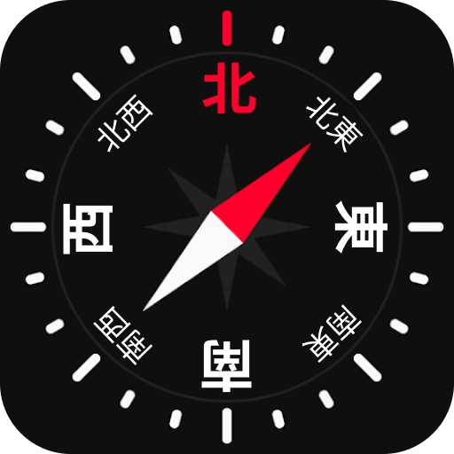 コンパス：プロコンパス-簡単なコンパス - Google Play のアプリ