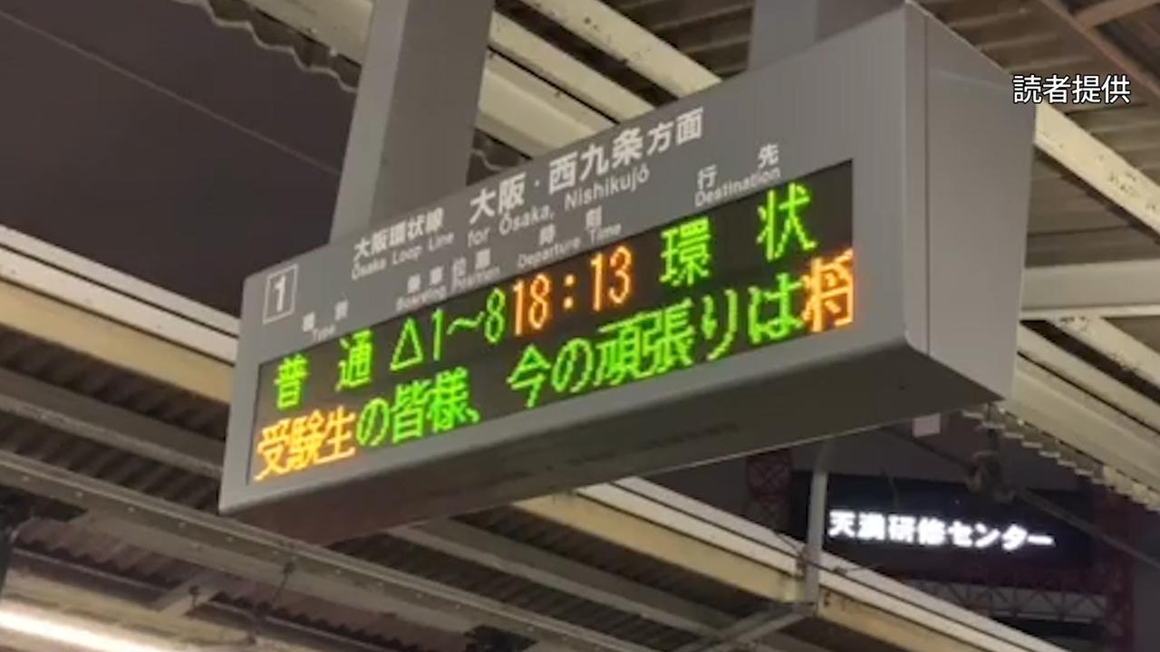 JR西日本 関西の電光掲示板 発車標基本編: 関西のJRへようこそ