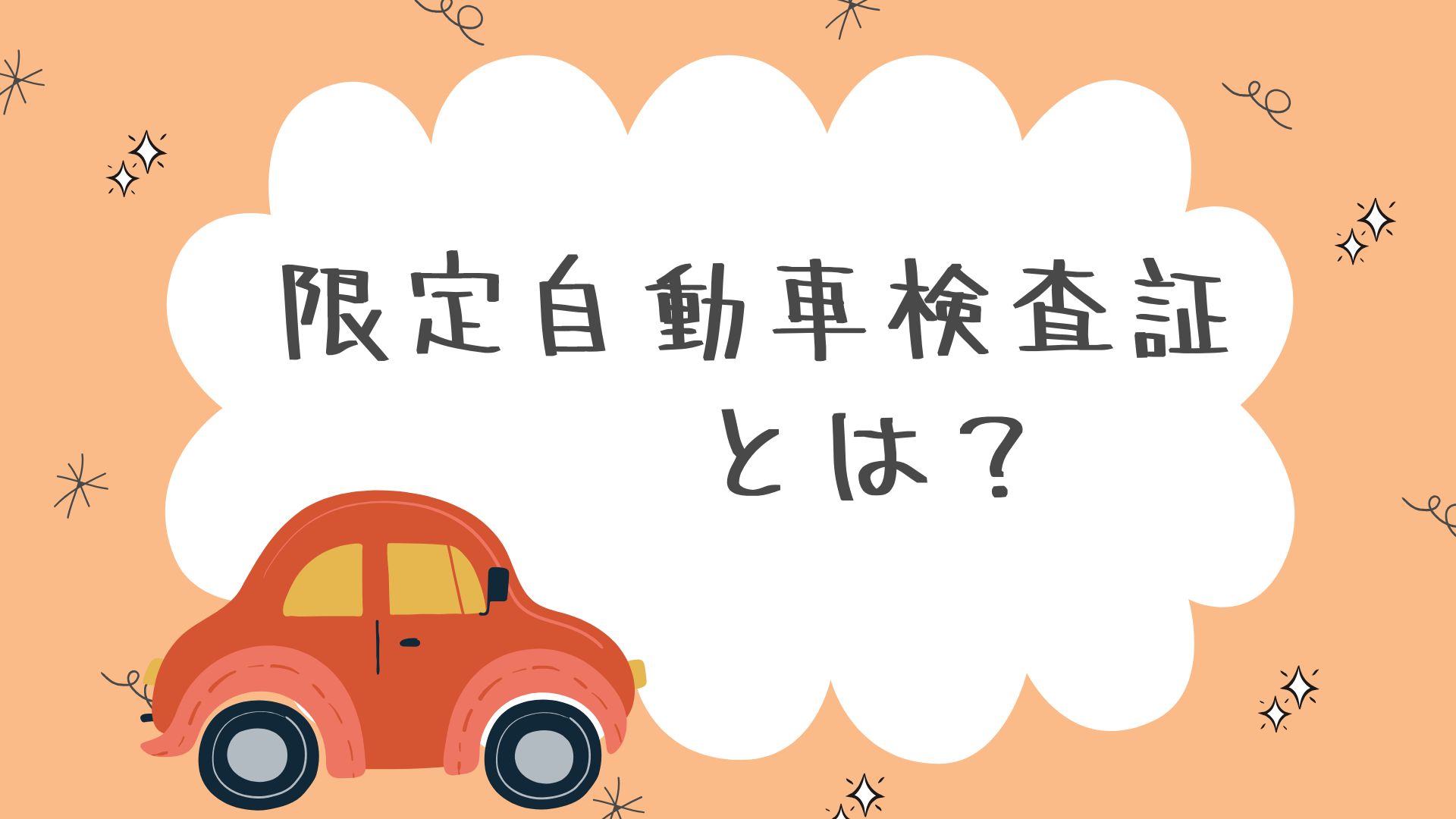 車検に落ちてしまった場合はどうすればいい