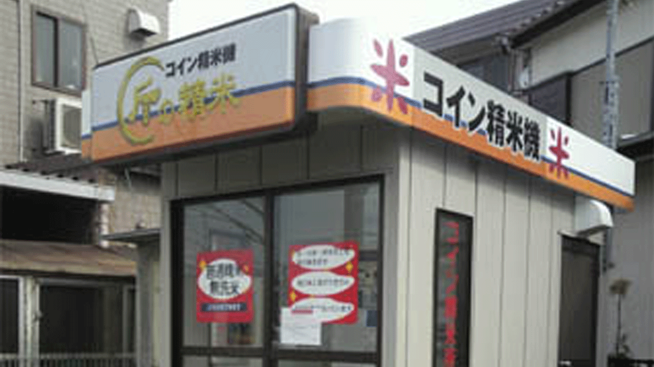 米ぬか 無料 匝瑳市八日市場 コイン精米機 ご自由にお持ち帰りくださいcnuka匝瑳のその他の中古あげます・譲りますジモティーで不用品の処分