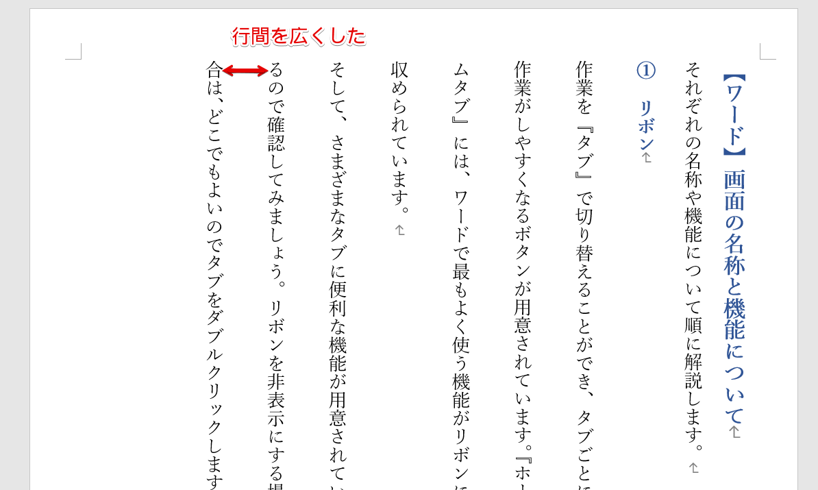 ワードの行間を０にするWord行間狭くするパソコンサポート事例パソコン１１９