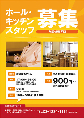 求人ポスター・チラシの無料Wordテンプレート集 登録不要ビズ研