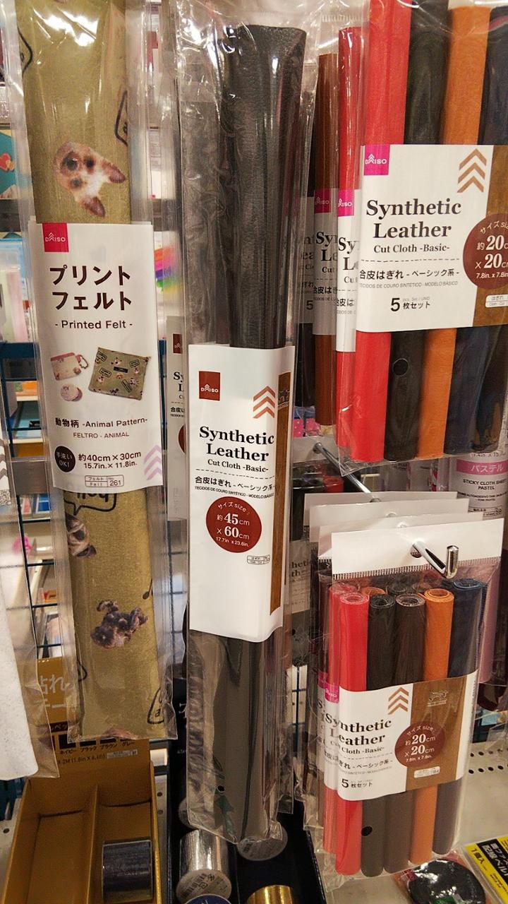100円ショップ 合皮はぎれ私の持っているものすべてご紹介