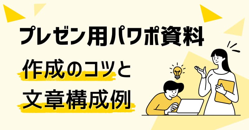 具体例付き 大学生から使える！パワーポイントのコツを紹介│パワポ大学
