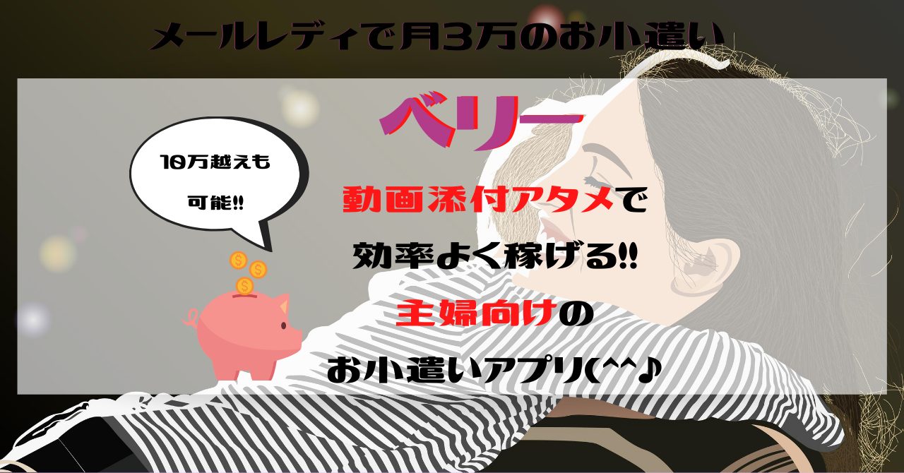 メールレディアプリおすすめ11選！スキマ時間で月3万円稼ぐ秘訣 2025年版webcode