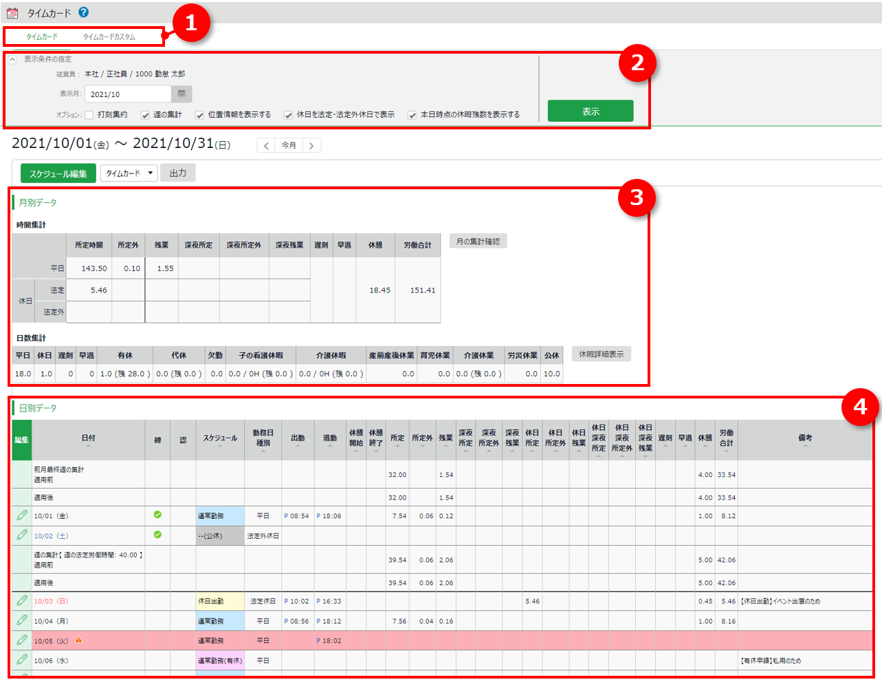 始業前の準備は労働時間に含まれるのか？労働基準法の出勤時間について - 大阪の弁護士による企業労務相談