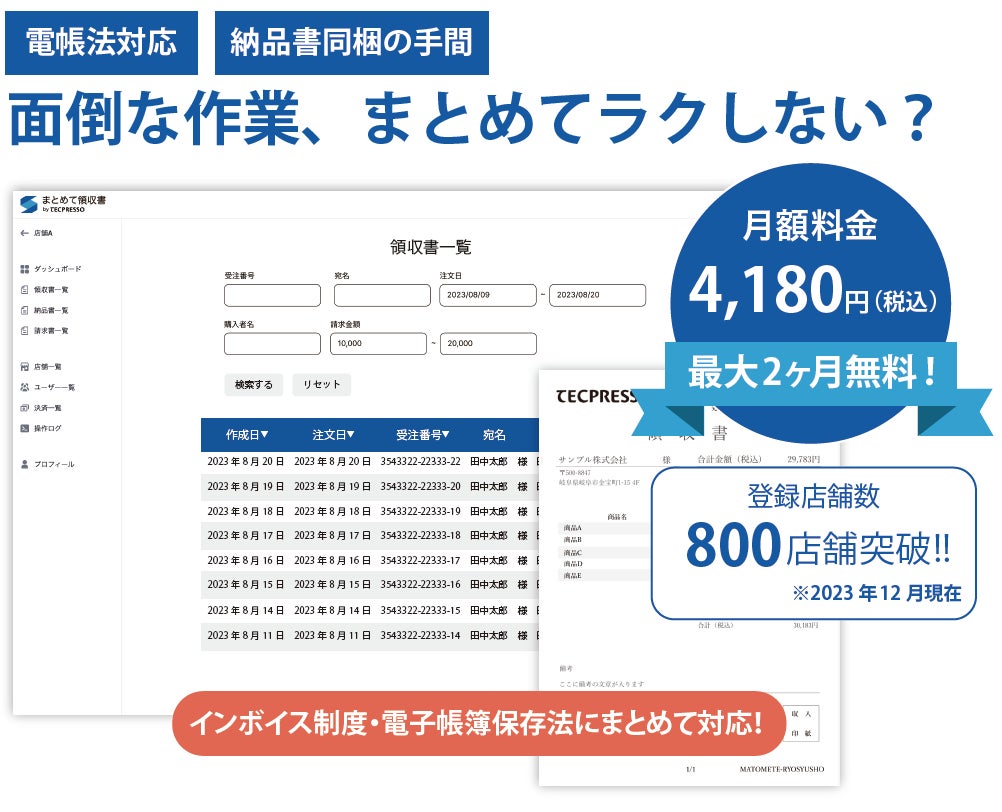 領収書の書き方を見本付きで解説！必須項目やルールなどのポイントは？経営者から担当者にまで役立つバックオフィス基礎知識クラウド会計ソフトfreee