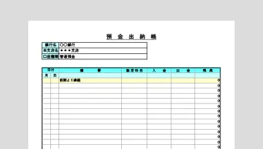 面倒な手作業は不要！エクセルVBAマクロで預金出納帳・カード明細の摘要を自動入力
