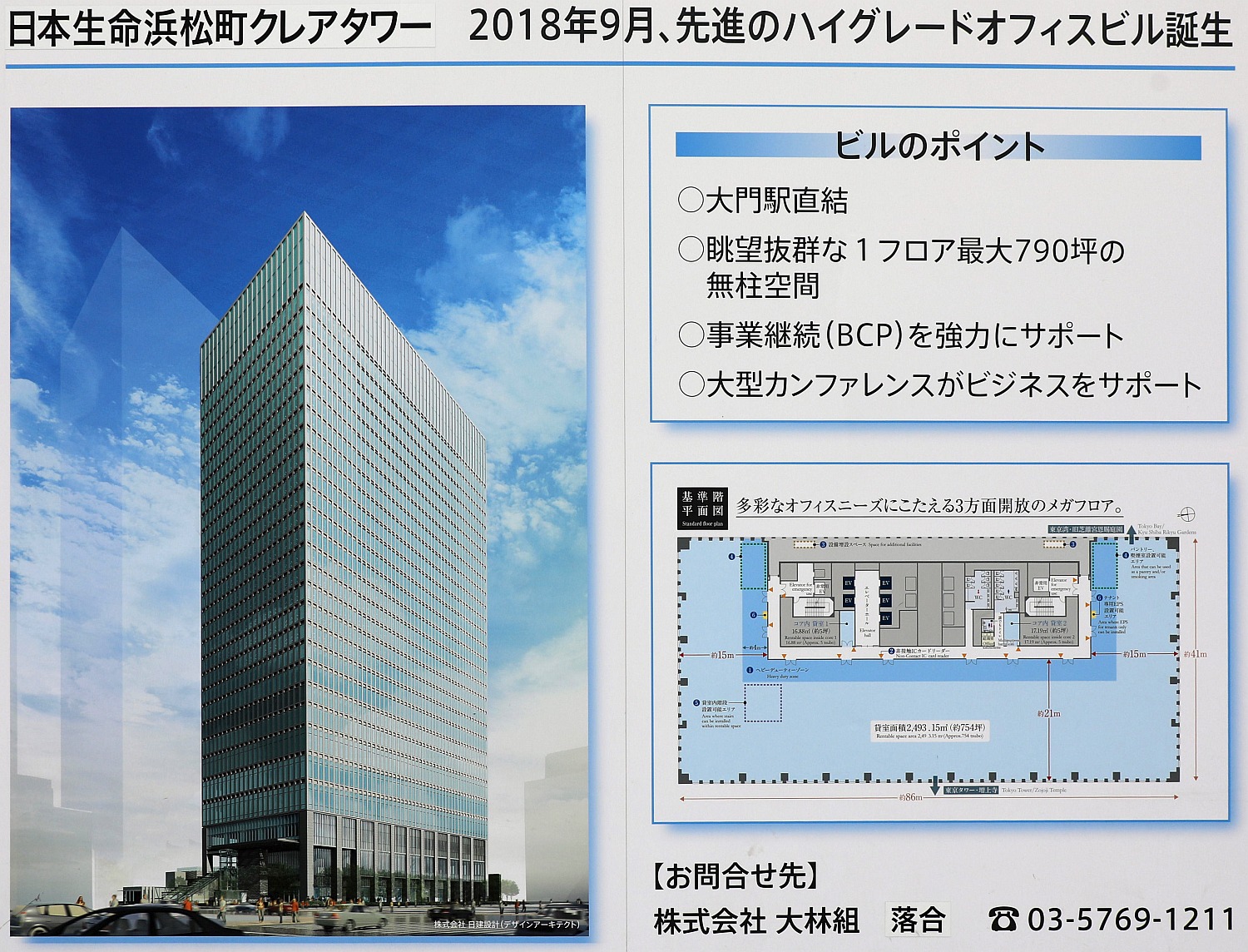 タイムズ日本生命浜松町クレアタワー 東京都港区浜松町2-3 の時間貸駐車場・満車 空車・料金情報 タイムズ駐車場検索