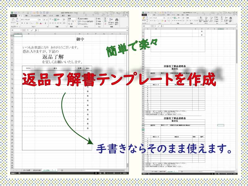 商品の返品交換票のテンプレートExcel・無料ダウンロード