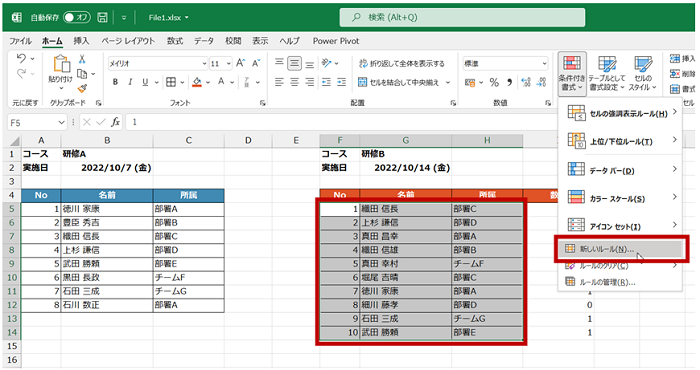 Excelで複数列にまたがる重複行をハイライトするにはどうすればよいですか