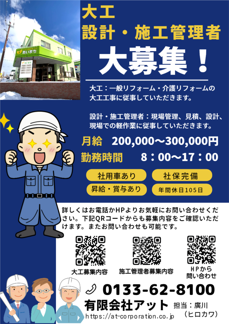 ポスター制作事例 – 駅ナカ掲載の企業求人ポスターデザインASOBOAD