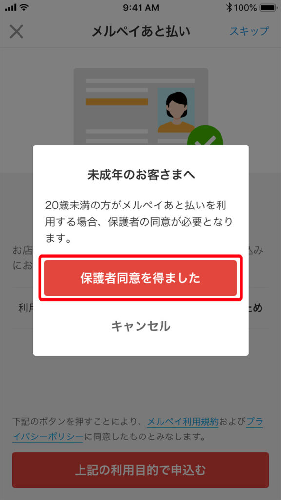 はじめてのメルペイのあと払いで最大50%還元中！メルペイ メルカリアプリでかんたんスマホ決済