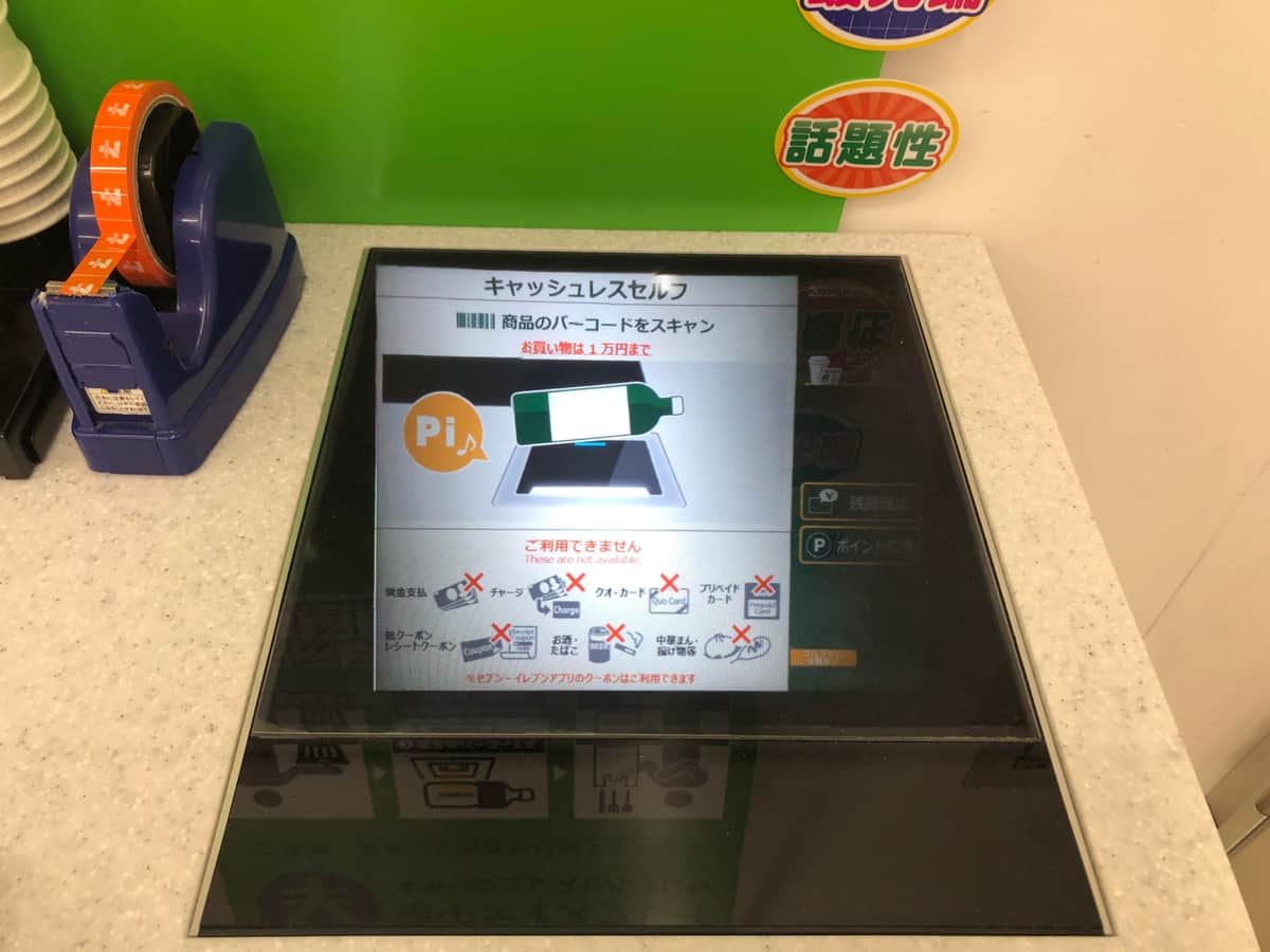 セブンイレブン レジ ボタン配置と雑誌付録の紹介TikTok