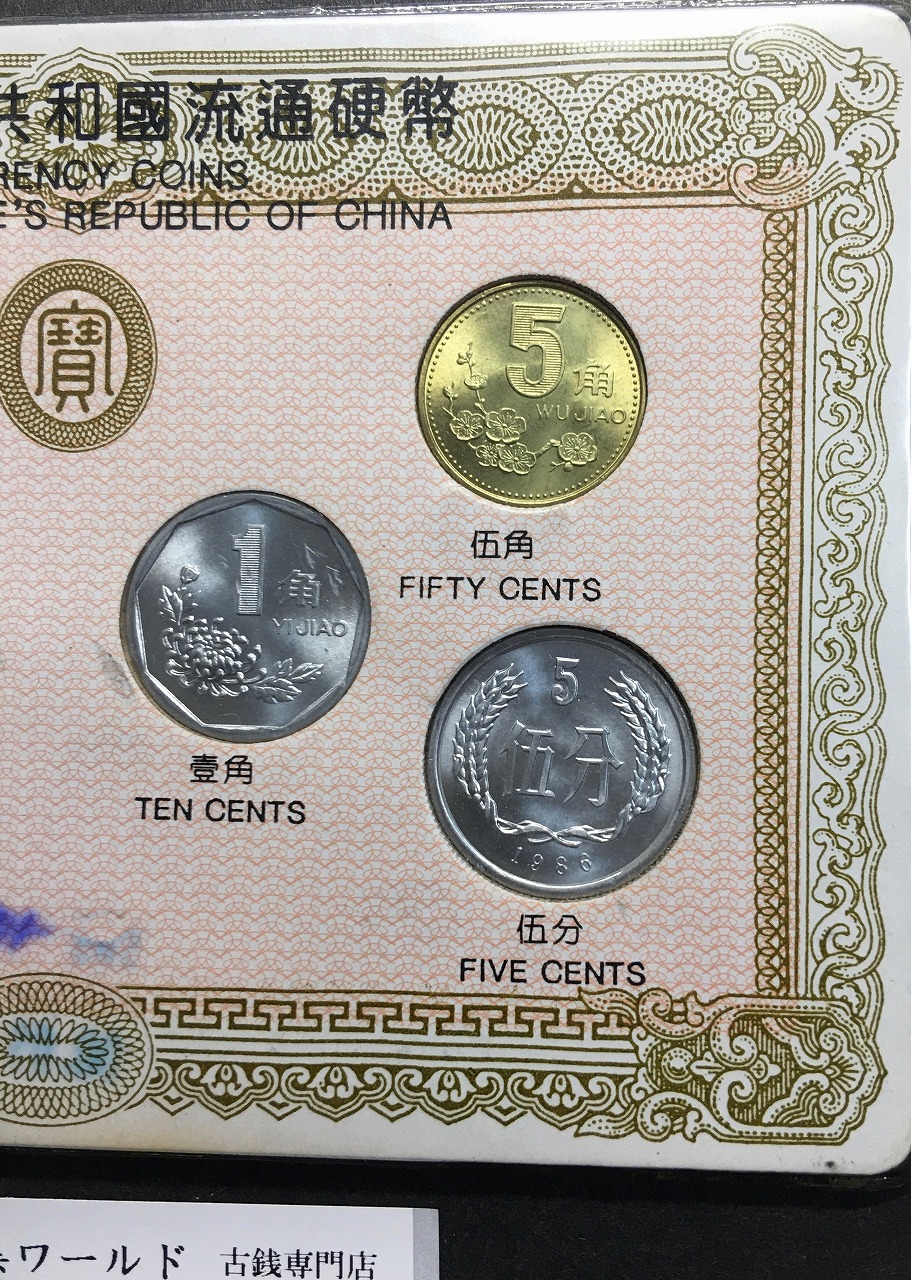 人民元 中華人民共和国 1元 中国人民銀行 1997年 図案 国章 牡丹 旧コインYahoo!フリマ 旧PayPayフリマ