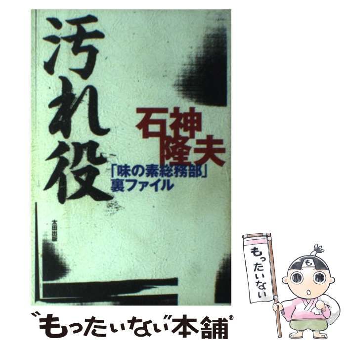 同和と銀行 三菱東京ＵＦＪ“汚れ役”の黒い回顧録講談社＋α文庫 Ｇ２１３－１森功著 Yahoo!フリマ 旧PayPayフリマ
