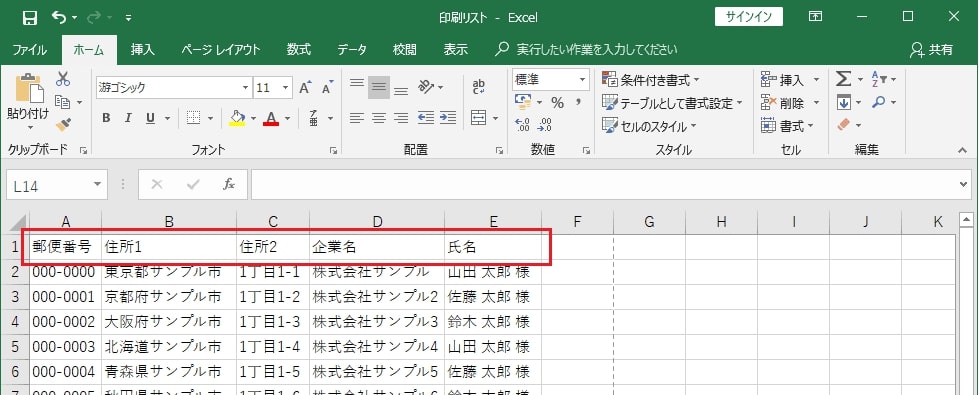 簡単！エクセルとワードを使って宛名ラベルを作成、印刷する方法