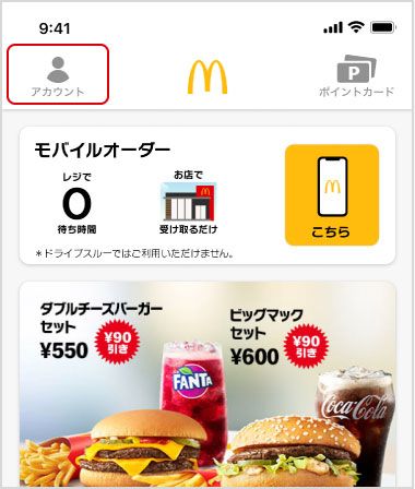 How to Pick Up Using Drive Thru - Jpマクドナルド公式