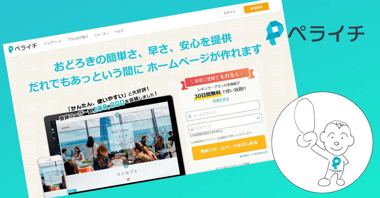 ペライチのLP制作事例まとめ！テンプレート利用で高クオリティなページを実現ペライチ大学