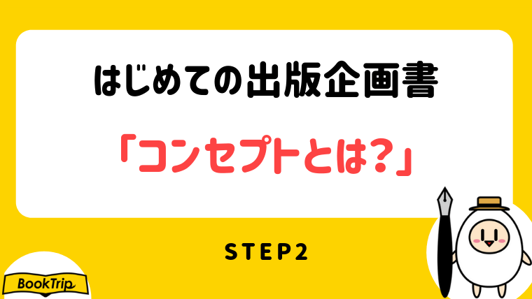 事業コンセプト テンプレート 作り方と具体例- NotePM