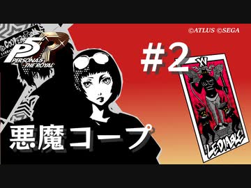 ペルソナ5 全コープアビリティまとめと効果の紹介 P5攻略ブログ狩りゲー島
