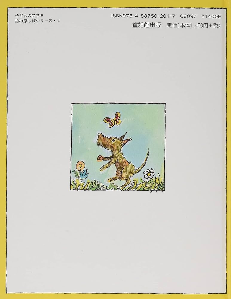 リリアン・ムーアネズの木通りのがらくたさわぎ 童話館出版