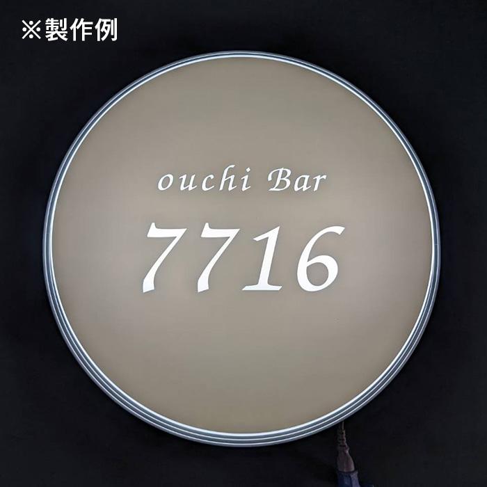 楽天市場 突き出し看板 LED 丸型 60cmブラック突起板 看板 電球色 完全データ入稿 両面印刷 屋外 屋内 アルミ軽量 防水 led 看板 電飾看板 袖看板 丸型看板 内照式 サイン 店舗 飲食店 会社 オシャレ 大人気 送料無料 : サンシャイン