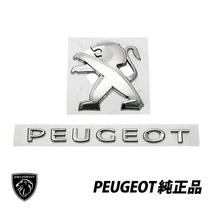 プジョー前橋 - ☆PEUGEOTエンブレム☆