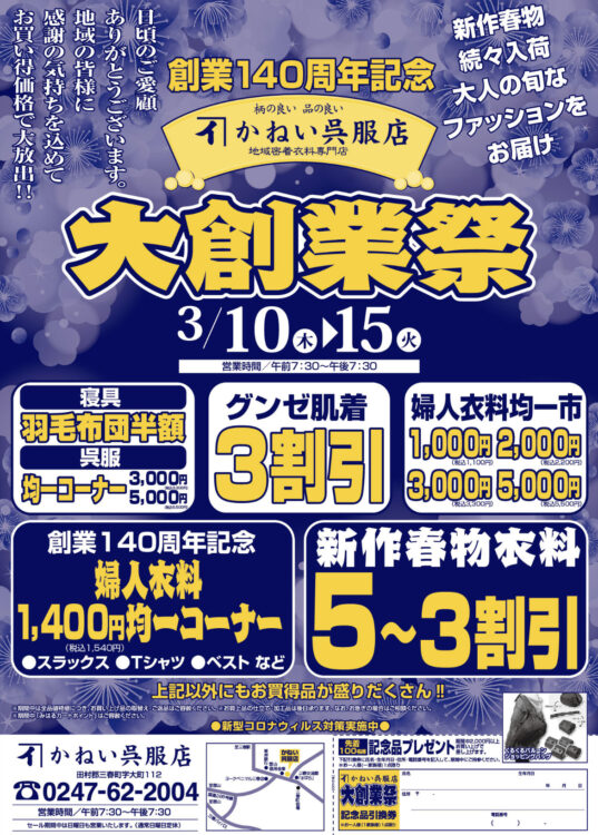 Design : メガネのポイントセンター 様 @meganenopointcenter Contents : 三つ折りチラシ 諫早市にあるメガネのポイントセンター様は 創業35周年を迎えます🫶 大創業祭を記念して 楽しい企画が盛りだくさん!! ✓ 野菜などの形で作る 不思議なバッグ@mikobag ✓ 大人気