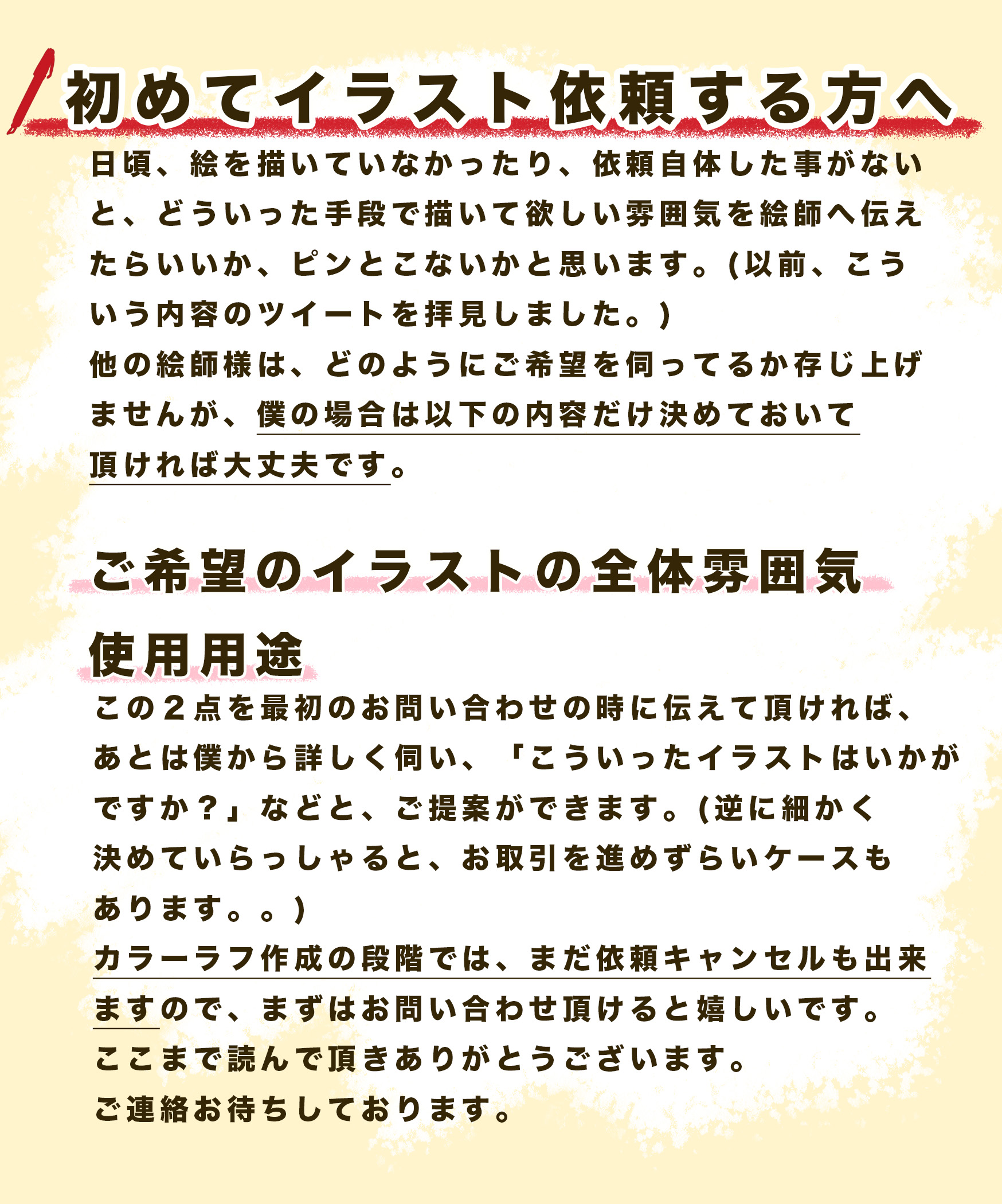 イラスト有償依頼受付