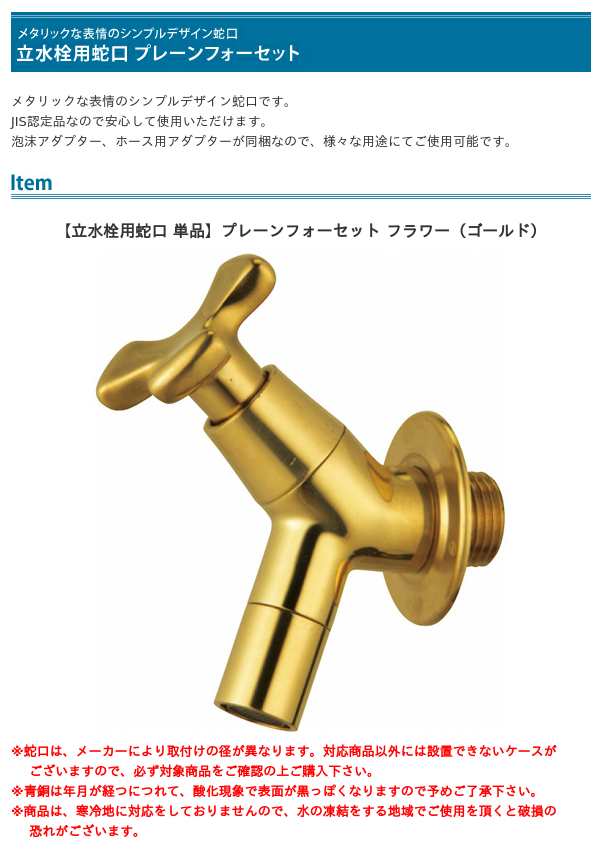 ジャービス商事 アニマル蛇口ヒマワリ 真鍮色 2057934 1口 直送品- アスクル