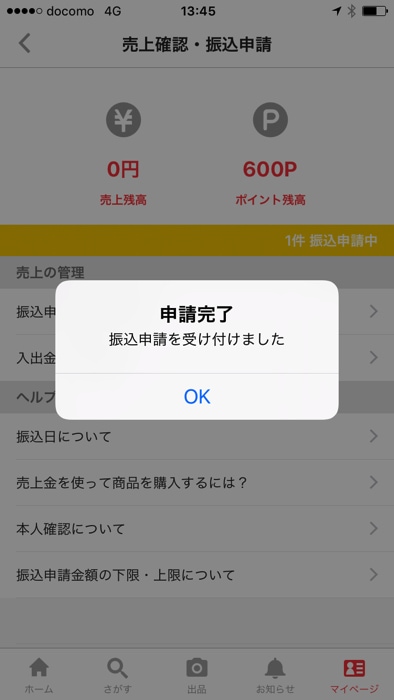 ラクマ売上金の使い方4つを解説！手数料の比較・振込期限などの注意点ツイストアーブログ - Twistore Blog
