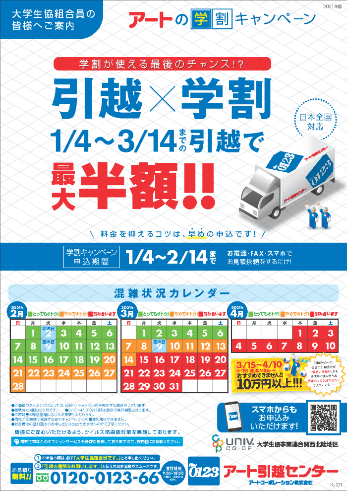 引越しします！さん専用 引越し業者のご案内キャンパスサポート天理