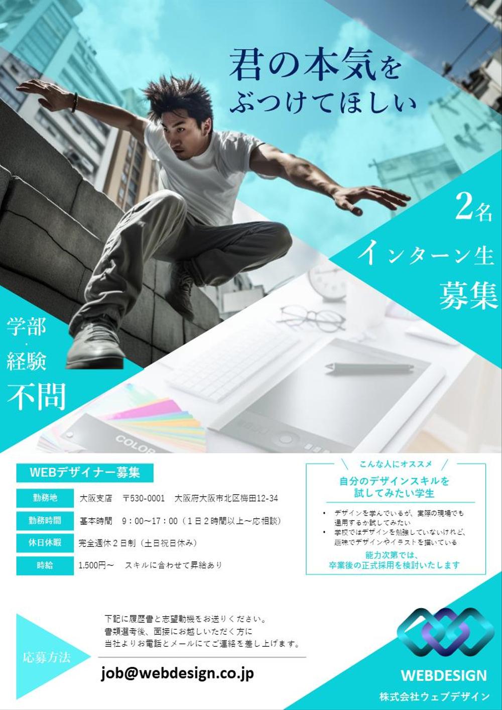 チラシ制作事例 – 企業のインターンシップ募集のチラシデザインASOBOAD