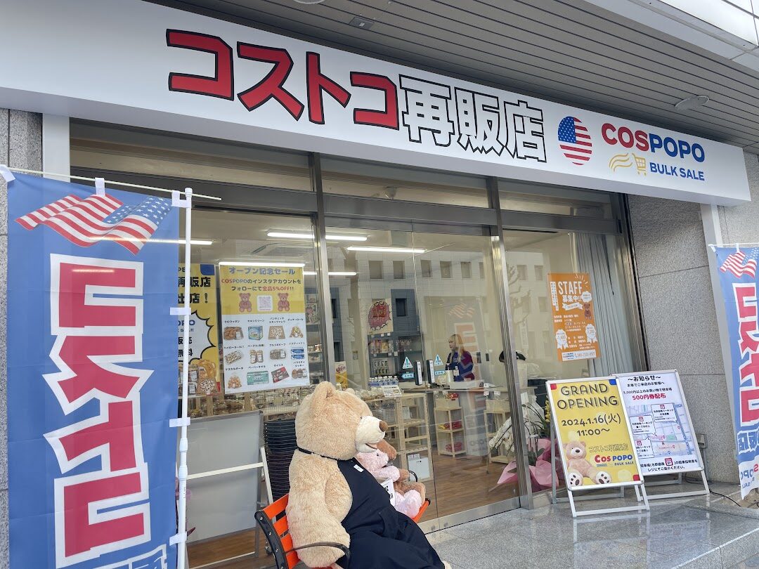 コストコ再販店」ブーム前夜 年会費0円、買い物の本当の損得度：日経クロストレンド