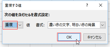 エクセル 重複データに色付けをするエクセルTips