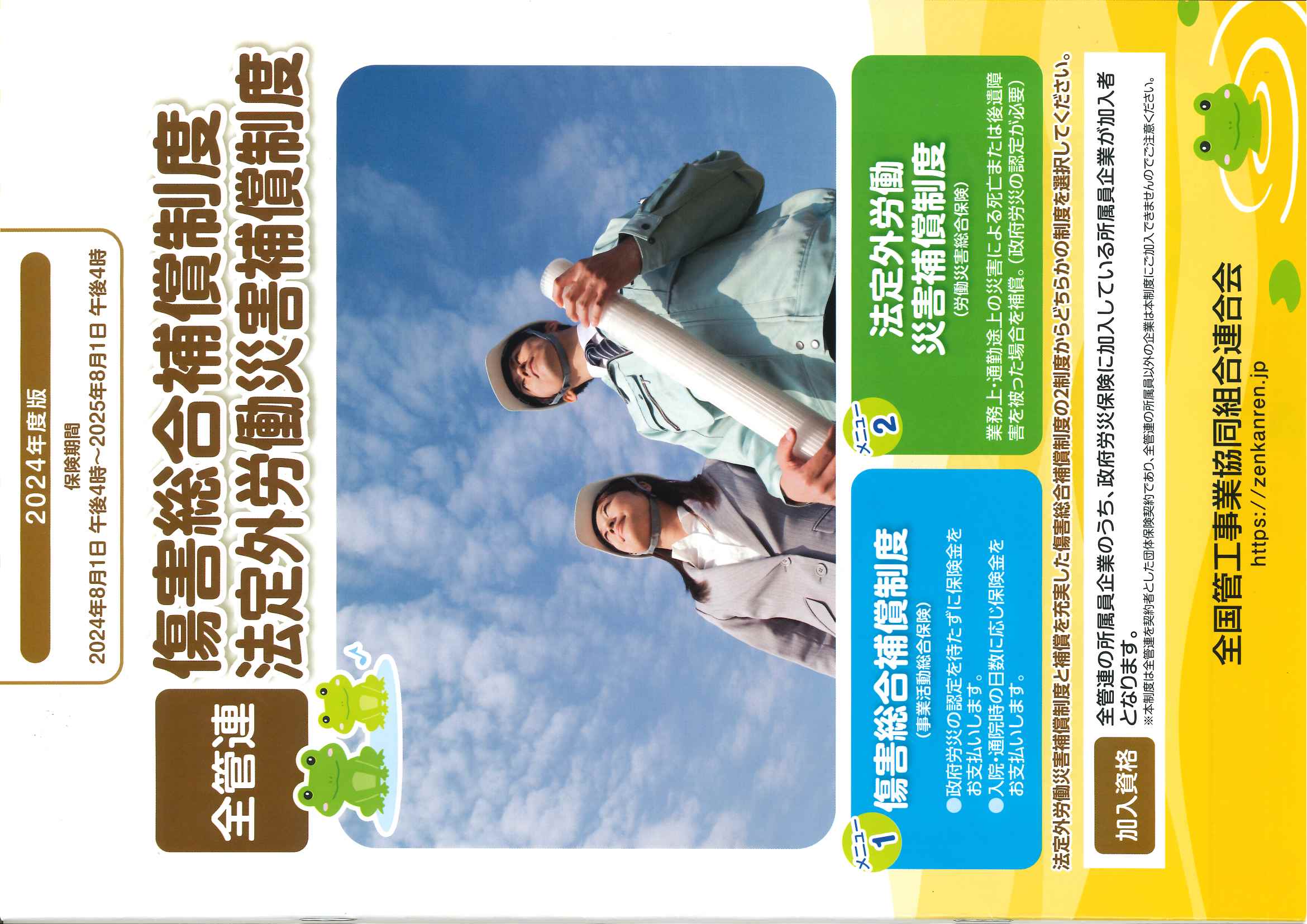 業務災害補償制度 ダブルアシスト 一般財団法人 兵庫県社会保険協会