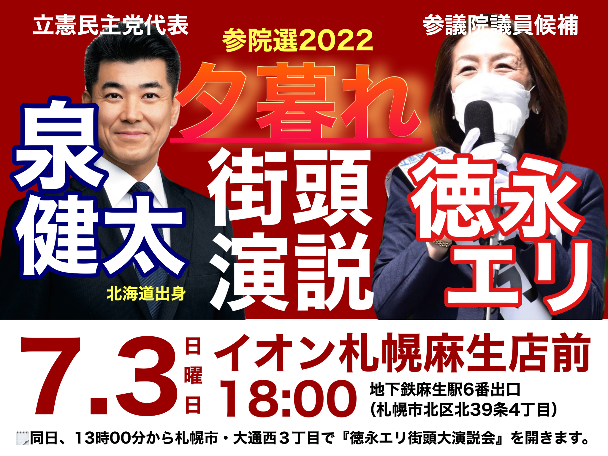 公明党北海道本部の街頭演説へ : ブログ : 札幌市議会議員 竹内たかよ