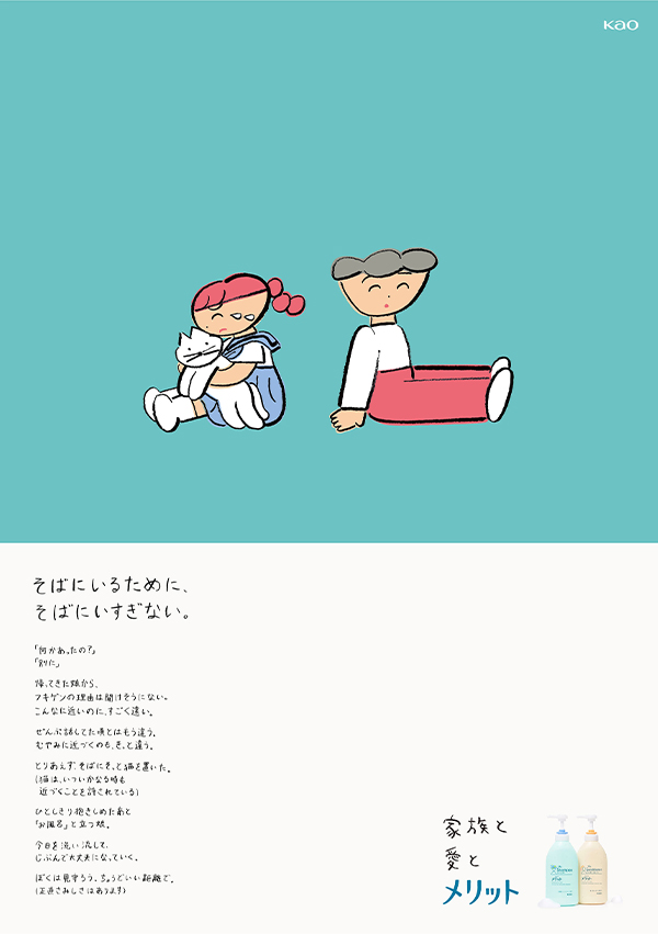 子どもの成長の感動と切なさを描く「家族と愛とメリット」交通広告＆CMPR EDGE