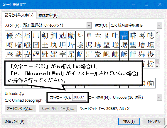 FMV Q&A -Word特殊文字を入力する方法を教えてください。 - FMVサポート : 富士通パソコン