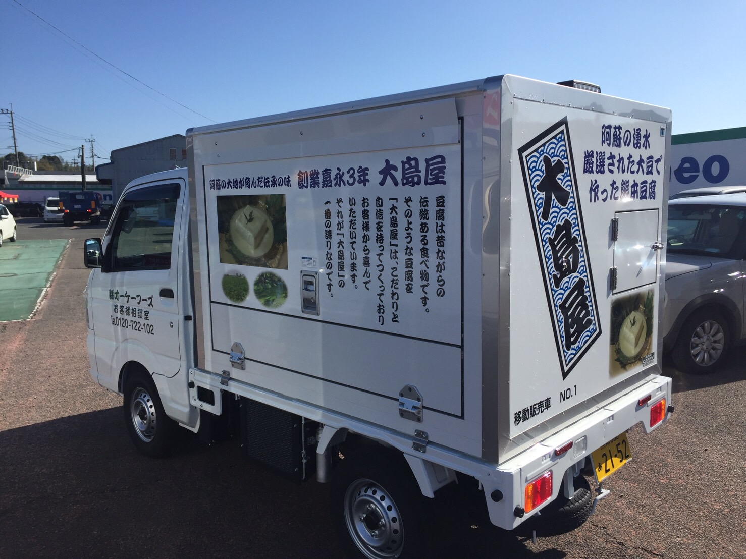 豆腐の移動販売カー『古式とうふ 豆吉郎 とうきちろう 』発見！とうふドーナツ買ってみた！姫路の種