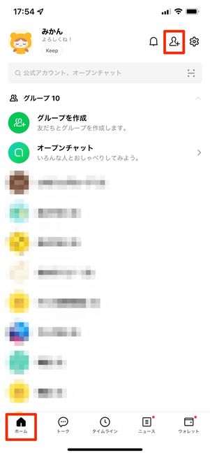 LINE 自分だけのトーク1人グループを作って有効活用するLINE ライン の使い方ガイド
