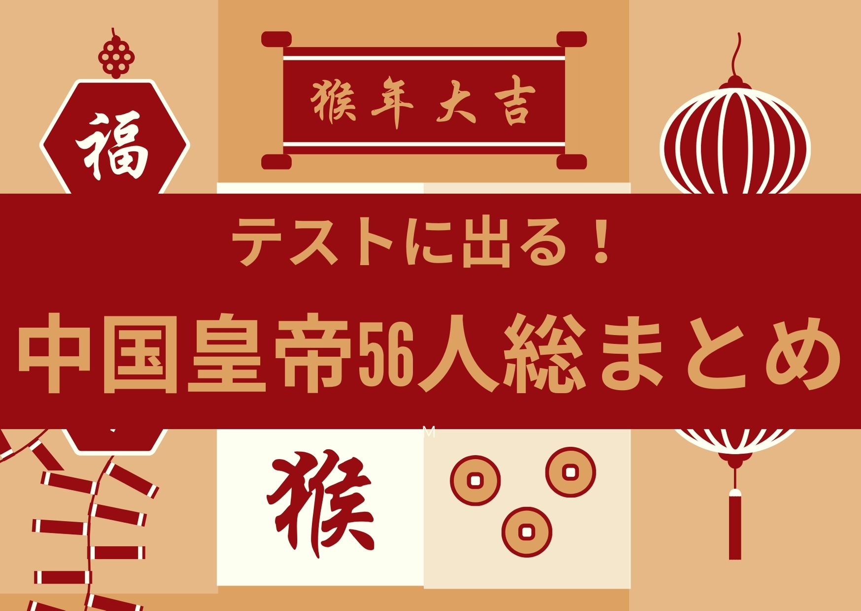 中学歴史 秦王朝と漢王朝＆朝貢冊封体制についてわかりやすく解説まほろば社会科研究室