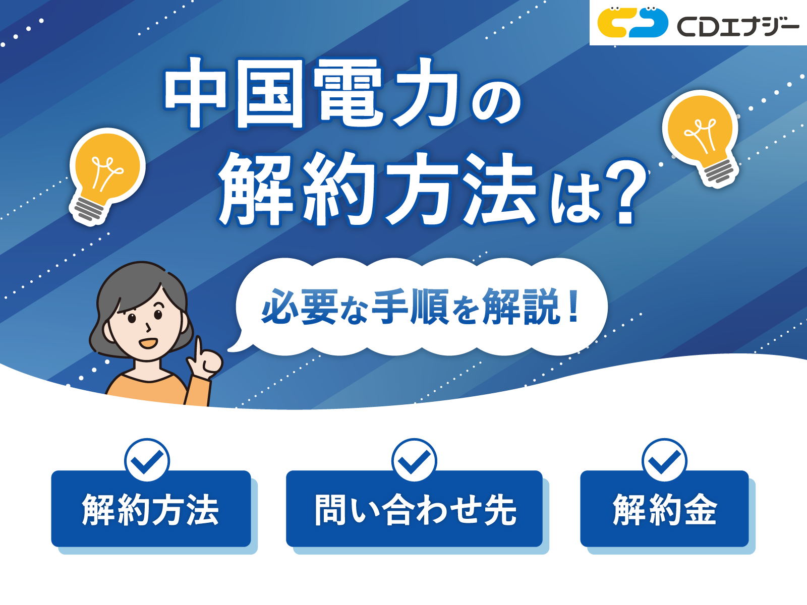 日用品・商品券・提携先ポイントぐっと ずっと。WEB中国電力