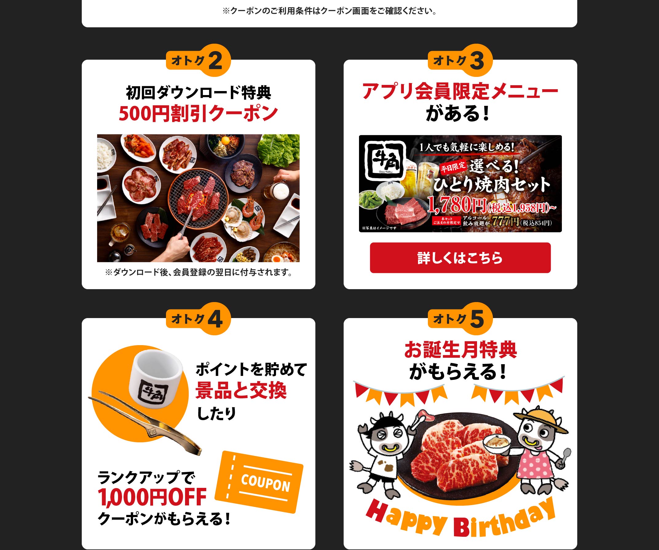 公式アプリ焼肉なら「牛角」