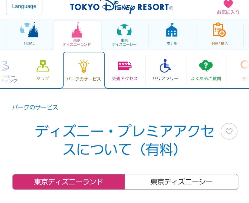 公式 東京ディズニーリゾート40周年記念プライオリティパス東京ディズニーリゾート