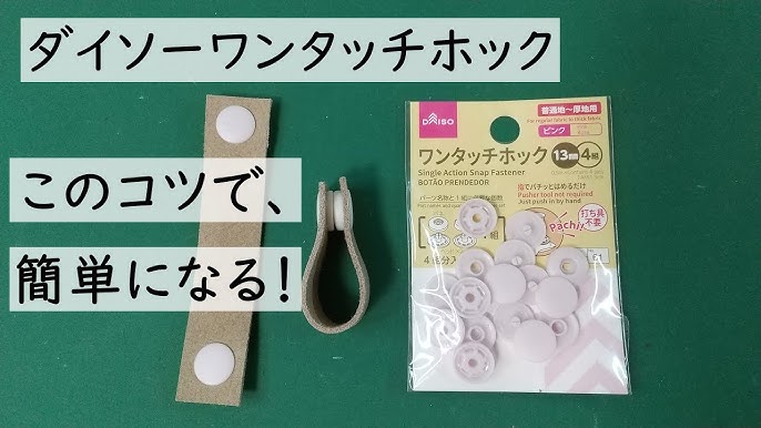 やさしい スナップボタンの付け方 手縫い基礎